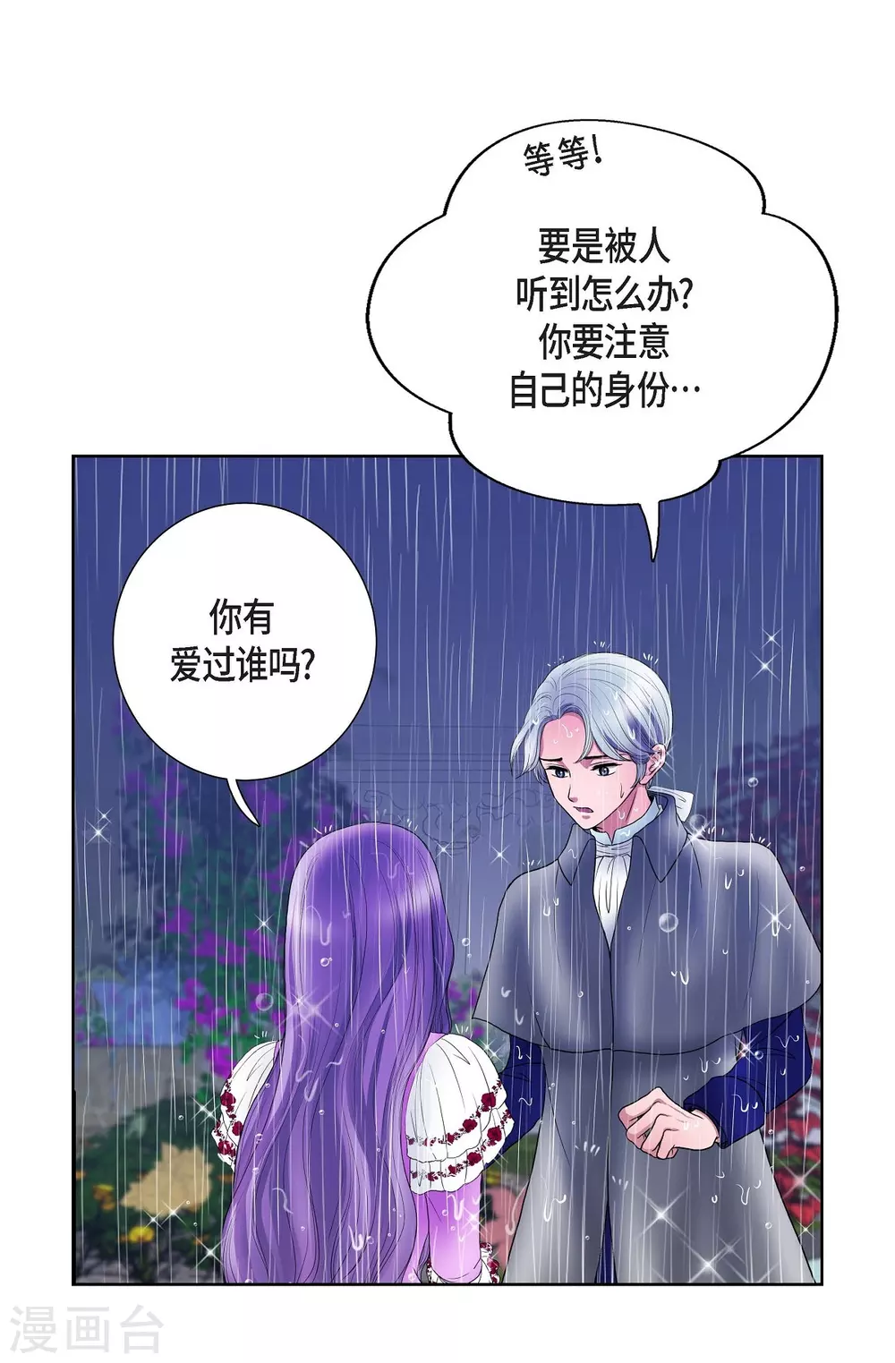 第13话 好想她 第3页