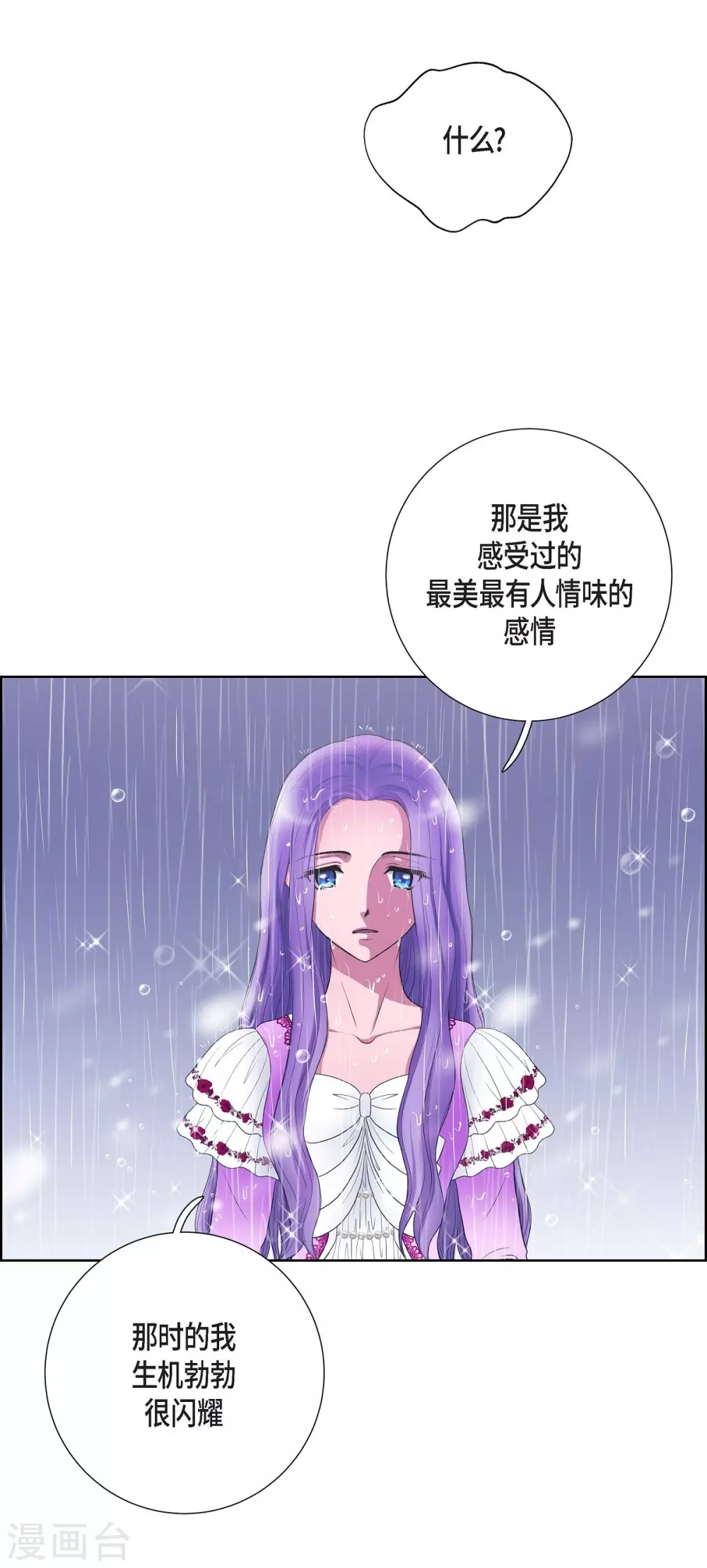第13话 好想她 第4页