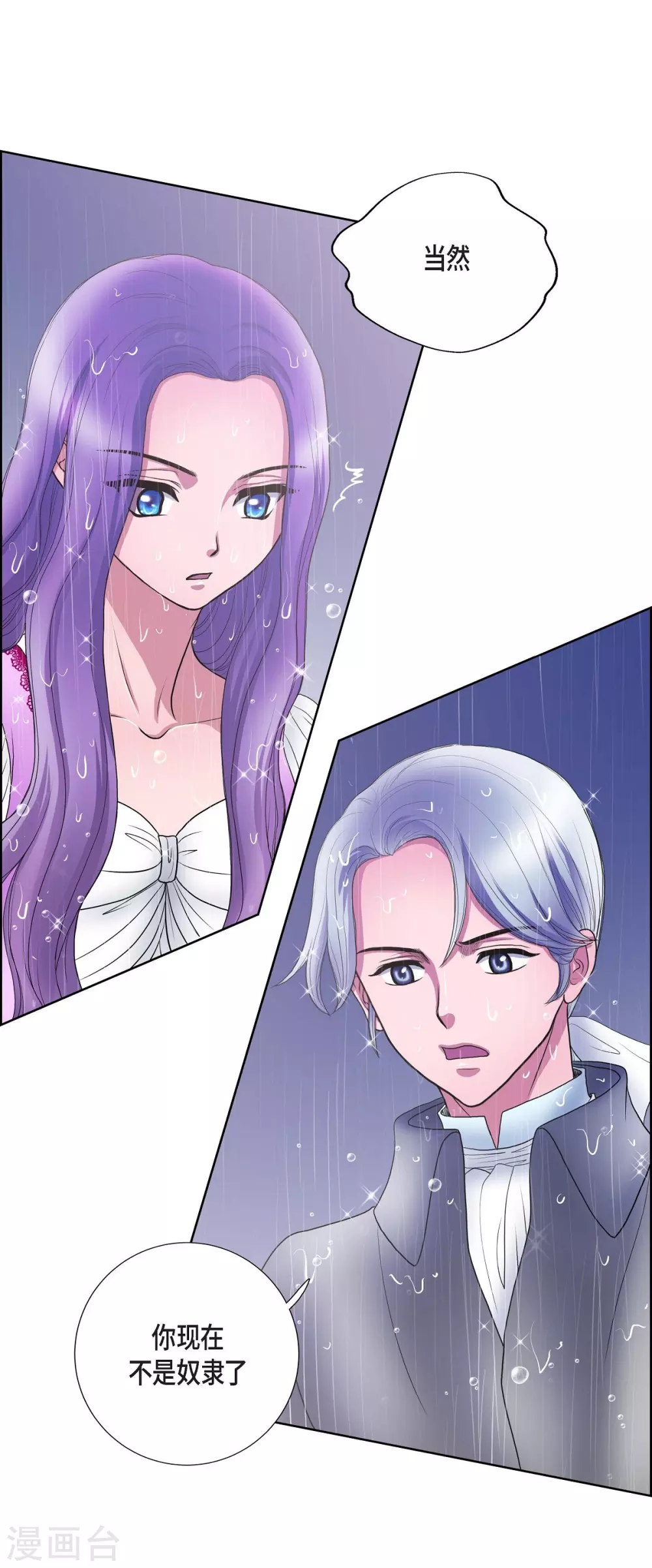 第13话 好想她 第8页