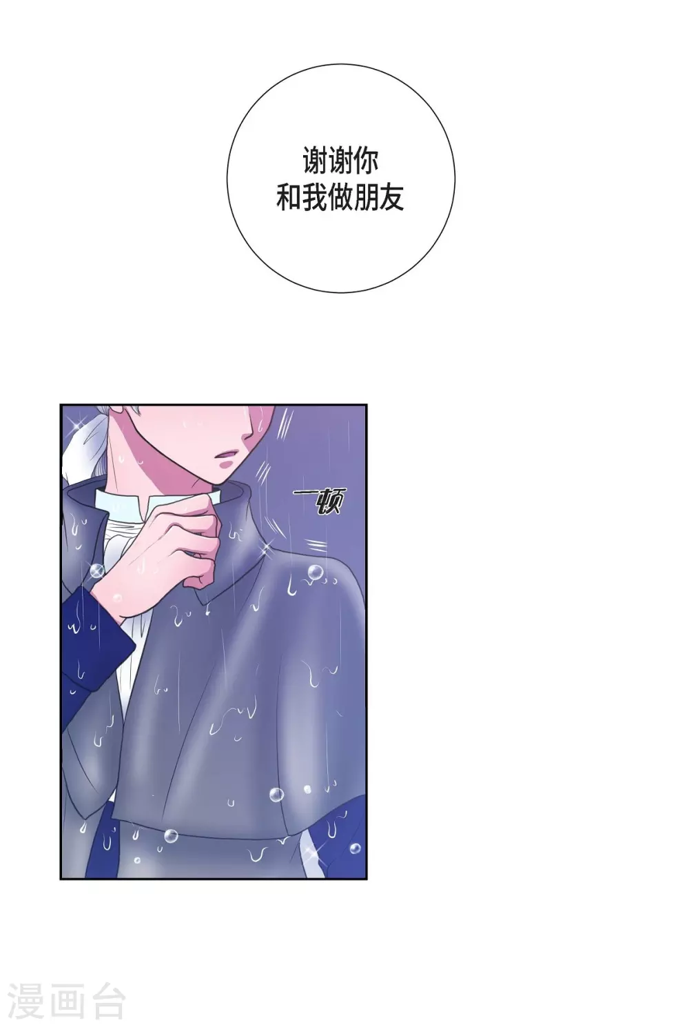 第13话 好想她 第14页
