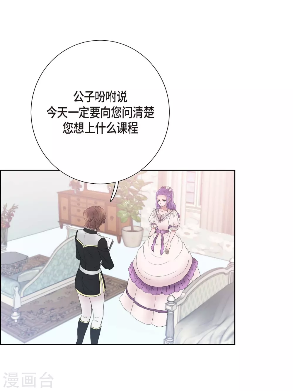 第14话 陛下疯了 第2页