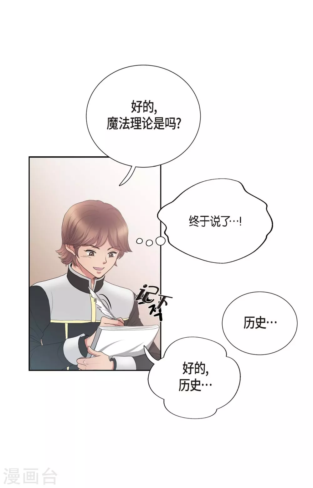 第14话 陛下疯了 第4页
