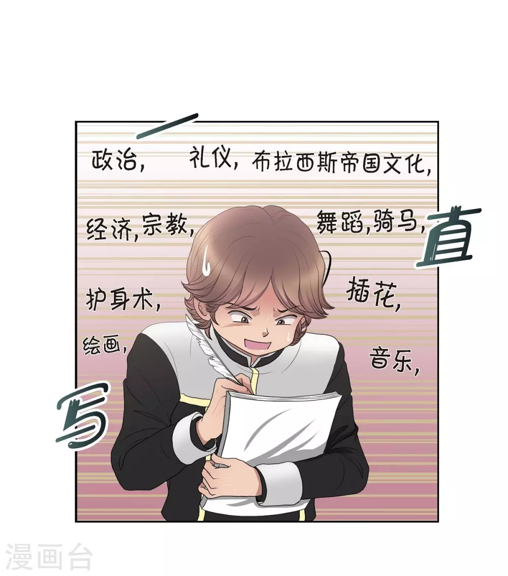 第14话 陛下疯了 第5页
