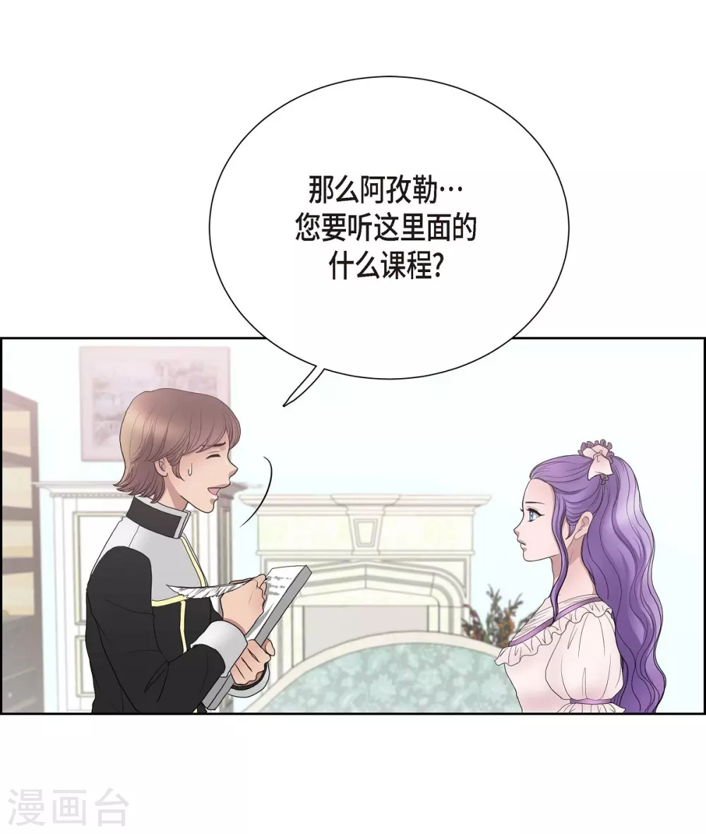 第14话 陛下疯了 第6页