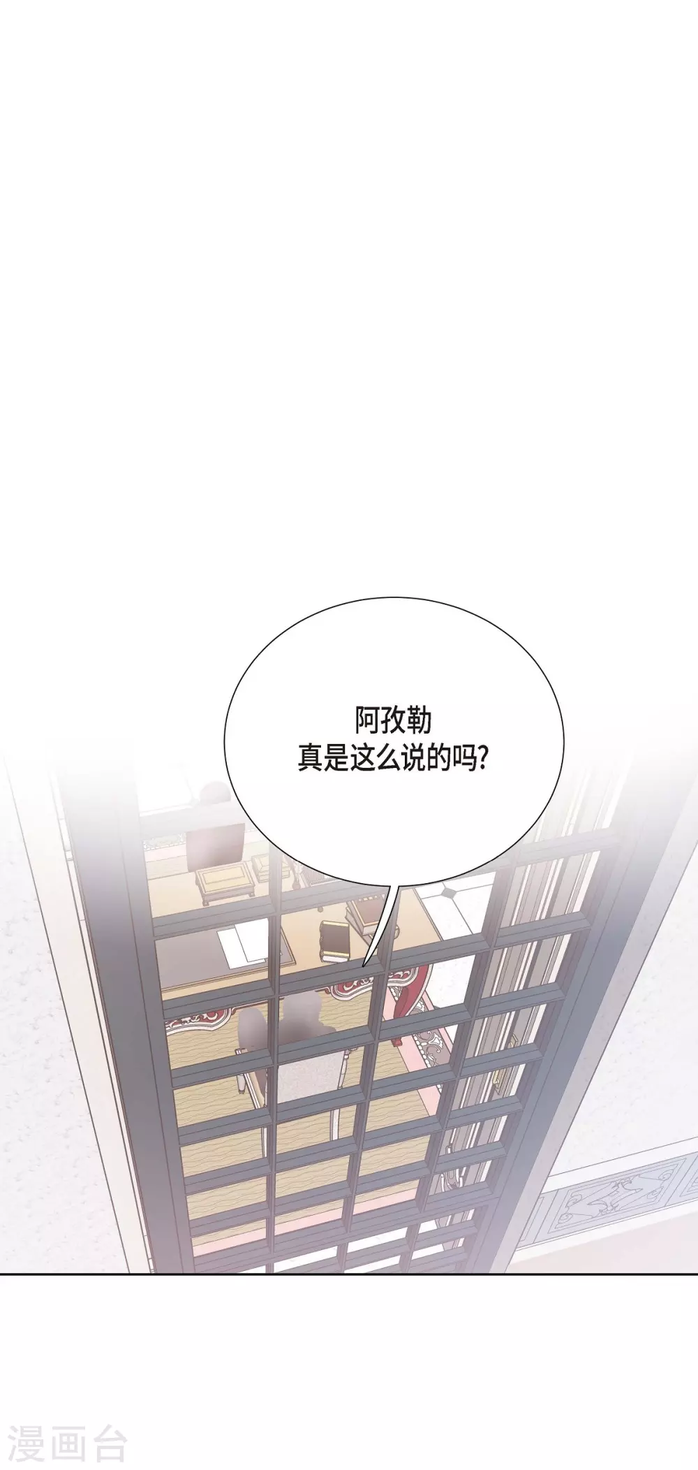 第14话 陛下疯了 第9页