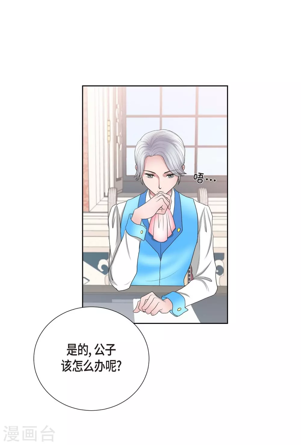 第14话 陛下疯了 第10页