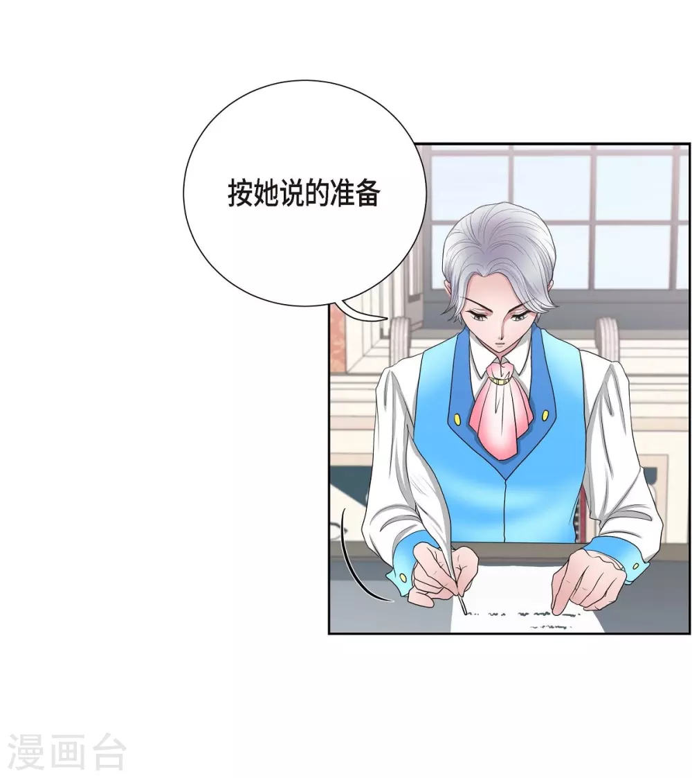 第14话 陛下疯了 第11页
