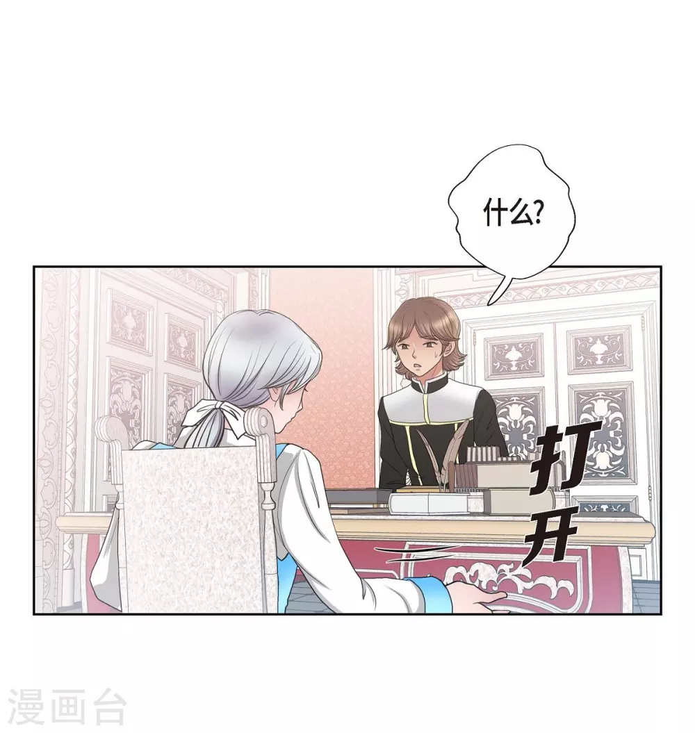 第14话 陛下疯了 第12页