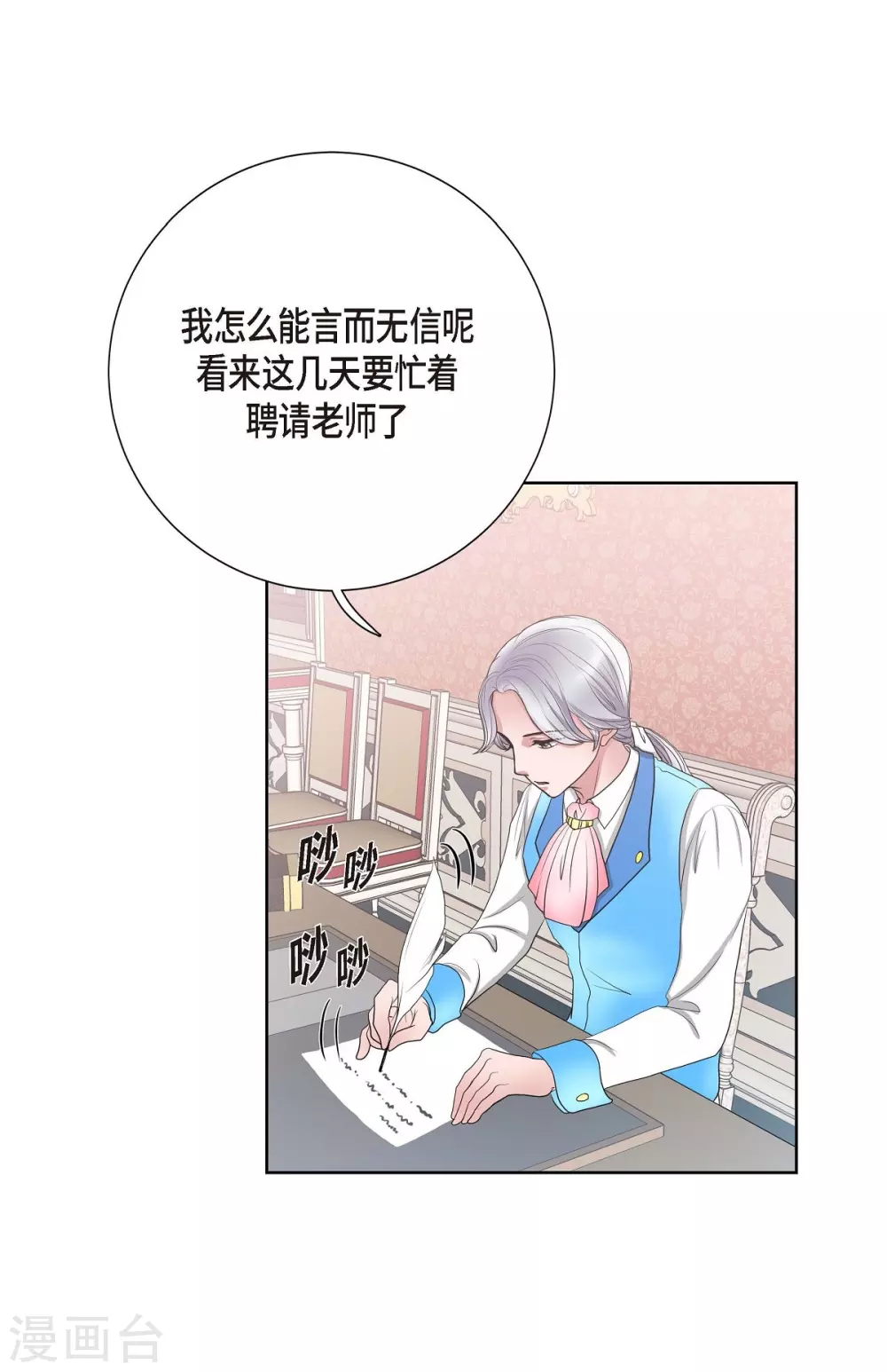 第14话 陛下疯了 第13页