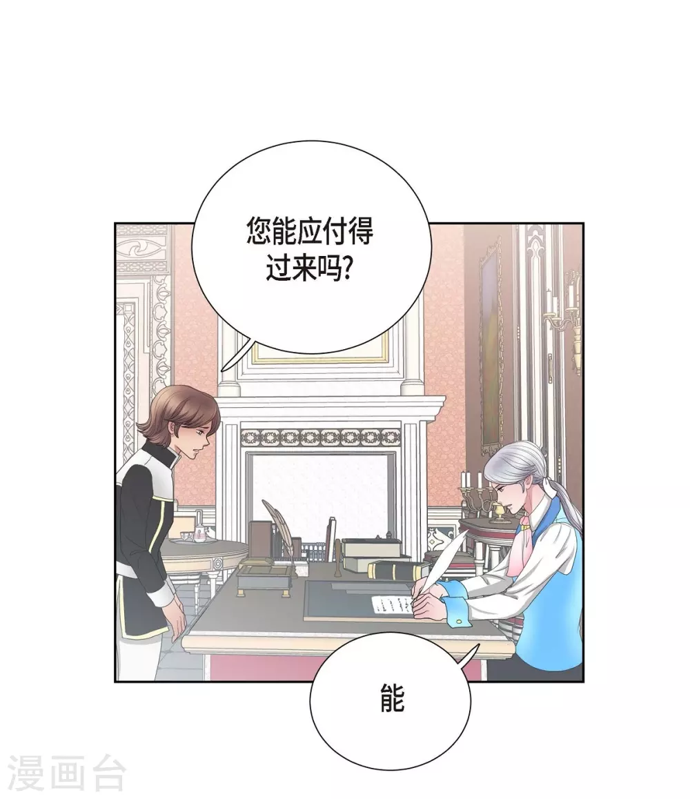 第14话 陛下疯了 第15页