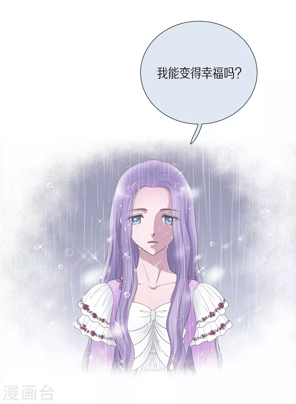 第14话 陛下疯了 第17页