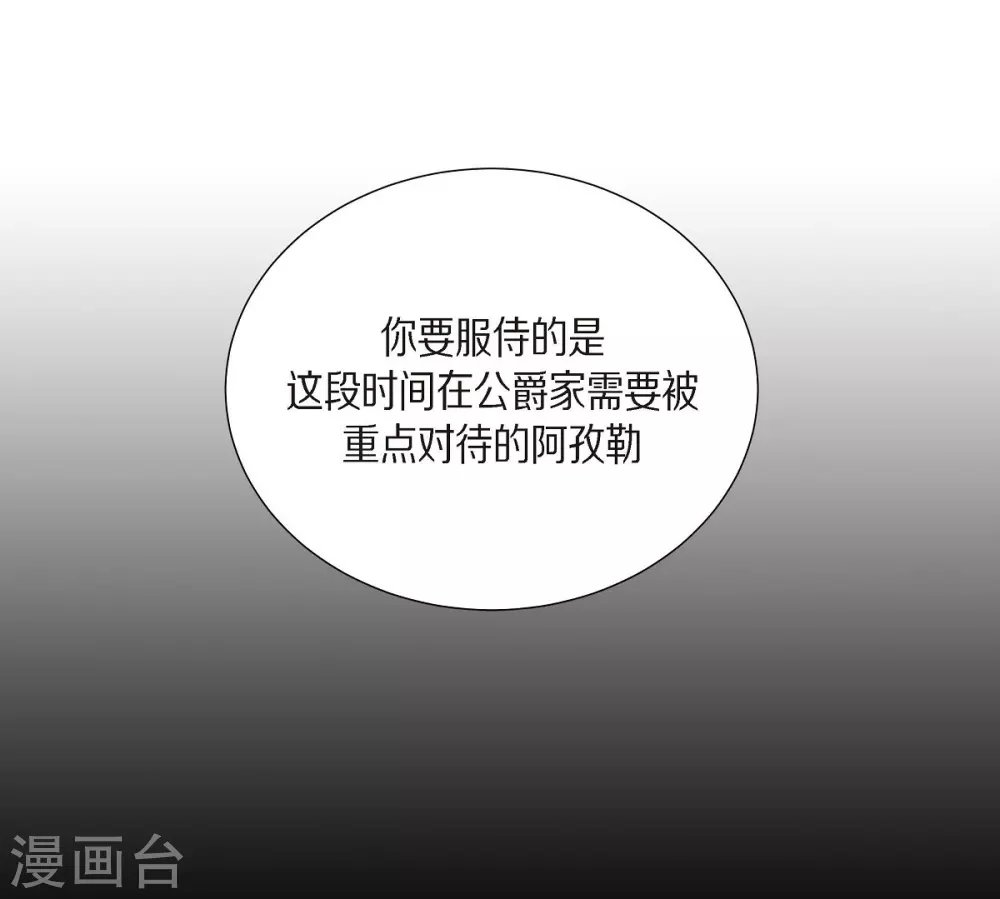 第14话 陛下疯了 第28页