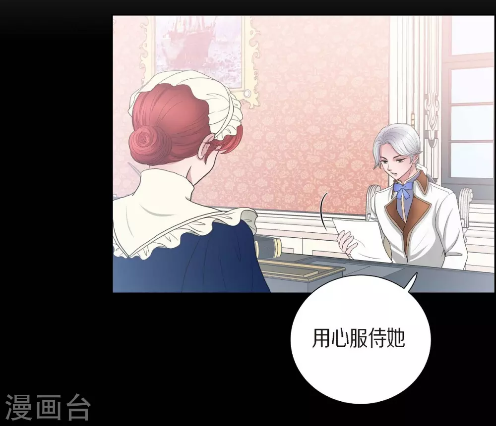 第14话 陛下疯了 第29页