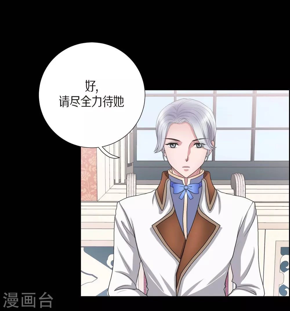 第14话 陛下疯了 第31页