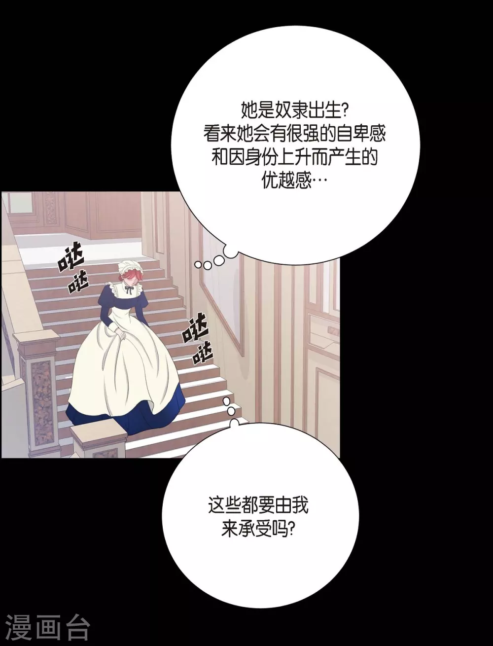 第14话 陛下疯了 第32页
