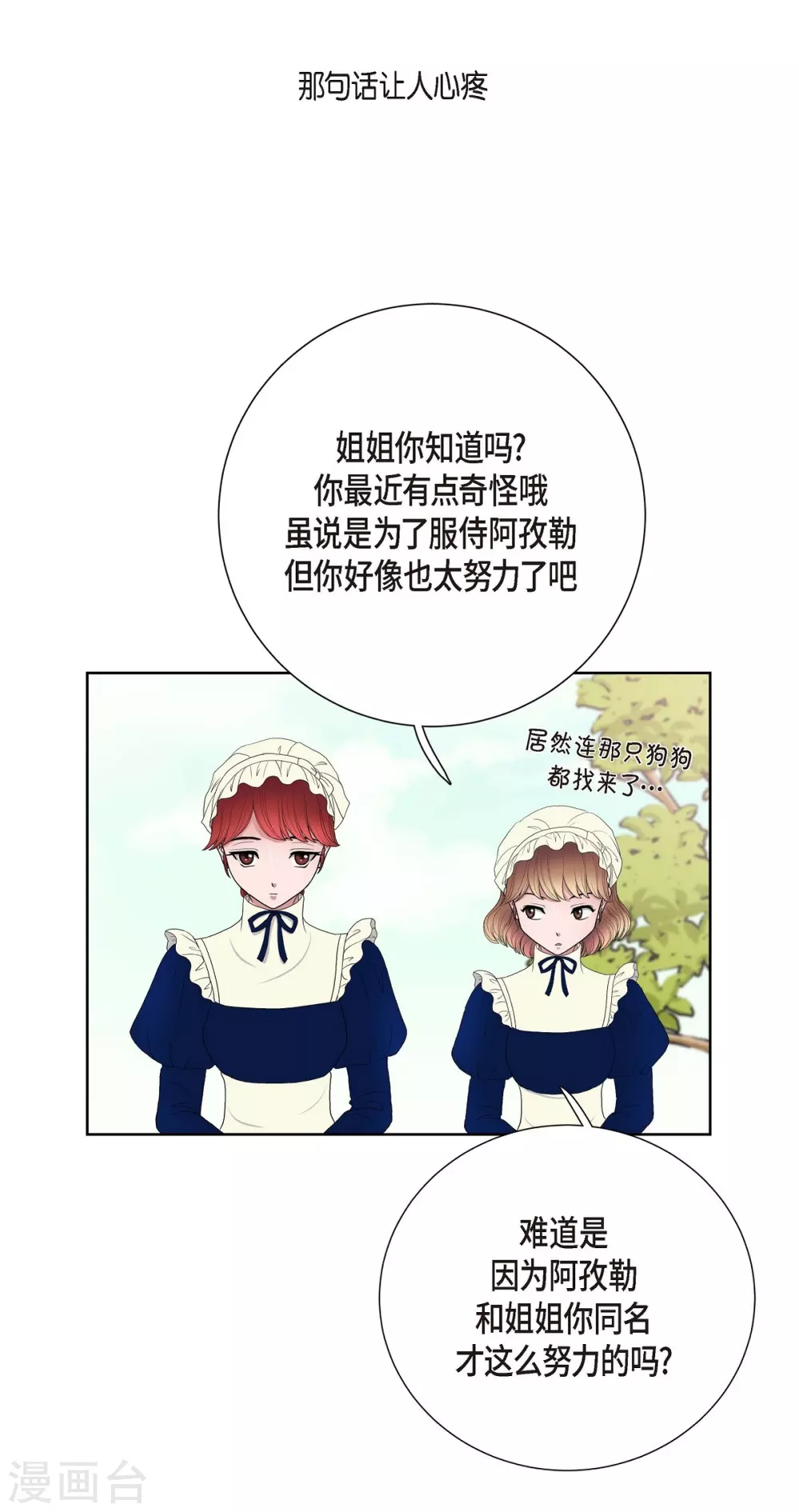 第14话 陛下疯了 第38页