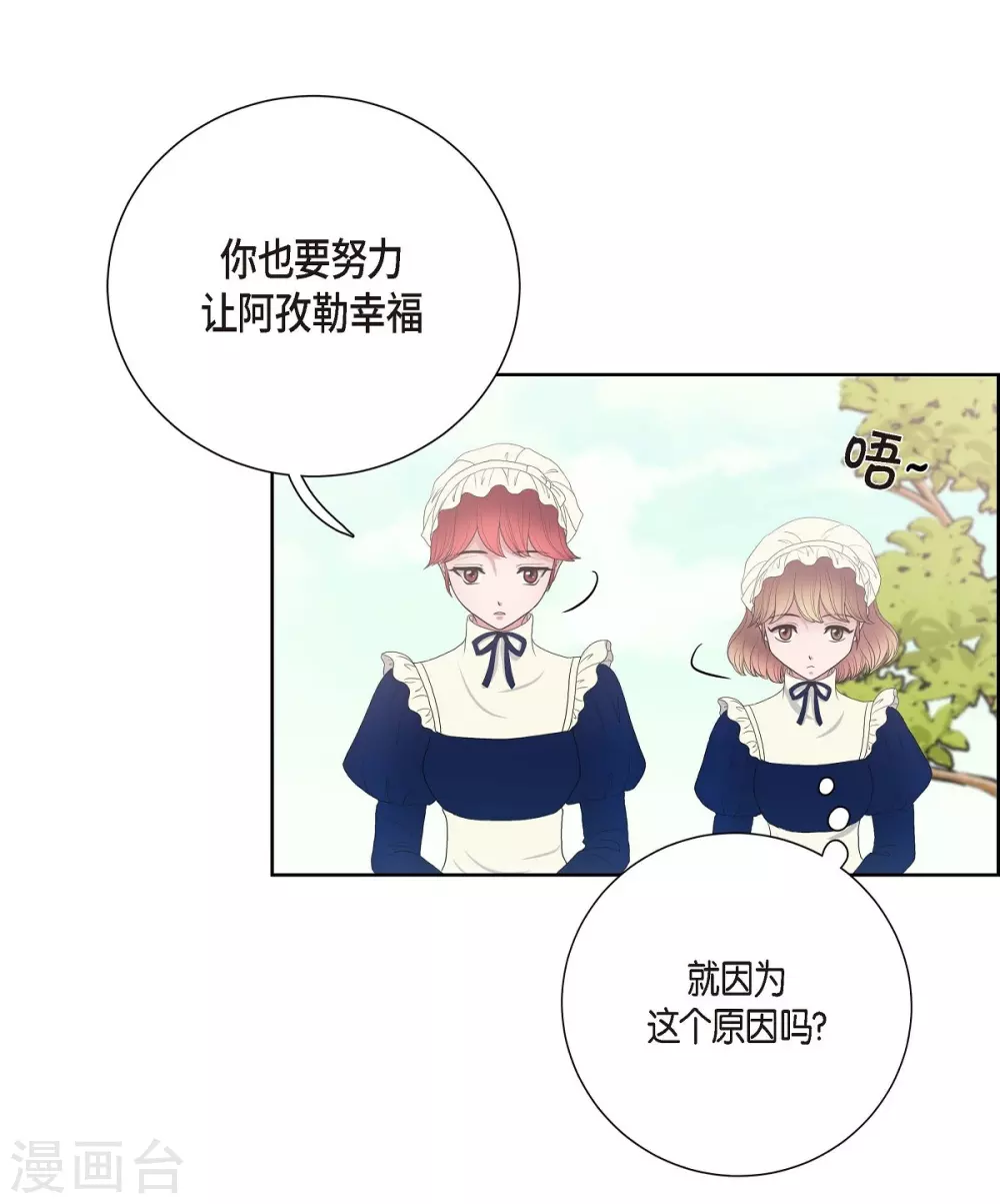 第14话 陛下疯了 第40页