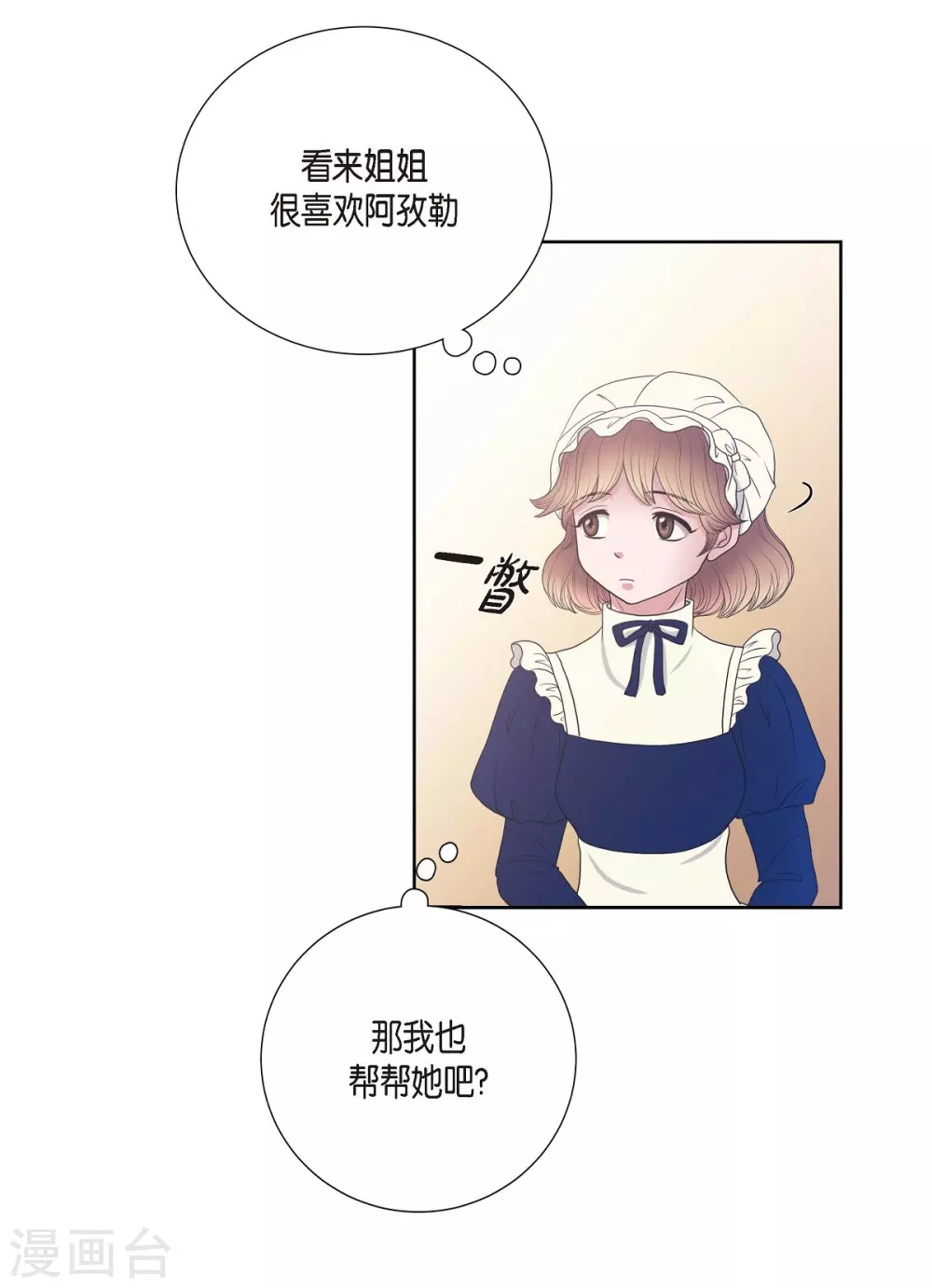 第14话 陛下疯了 第41页