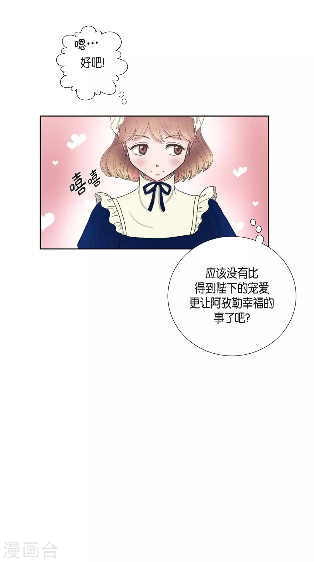 第14话 陛下疯了 第42页