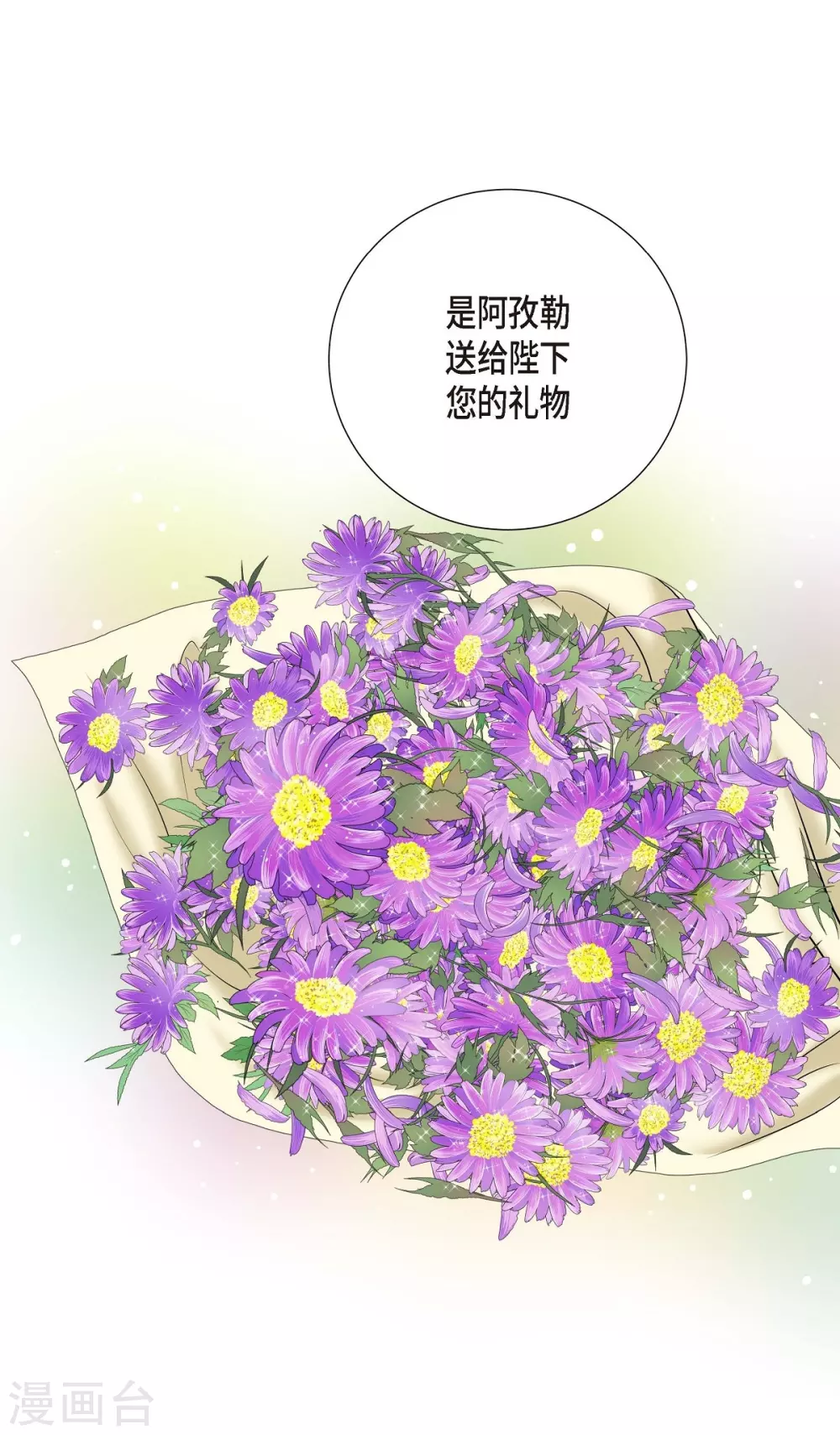 第14话 陛下疯了 第44页