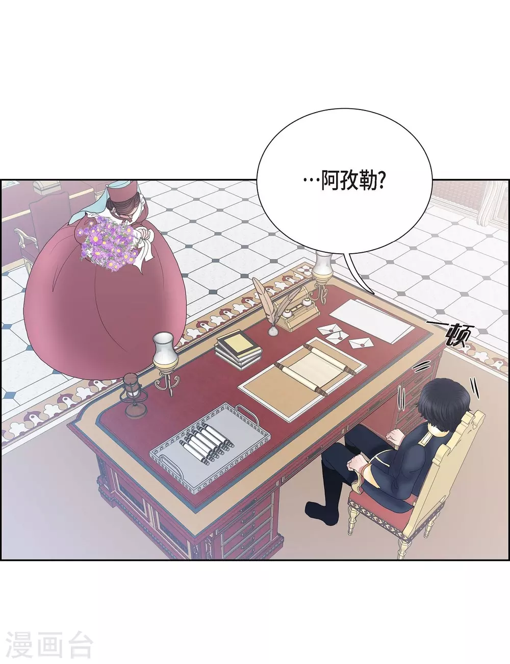 第14话 陛下疯了 第45页