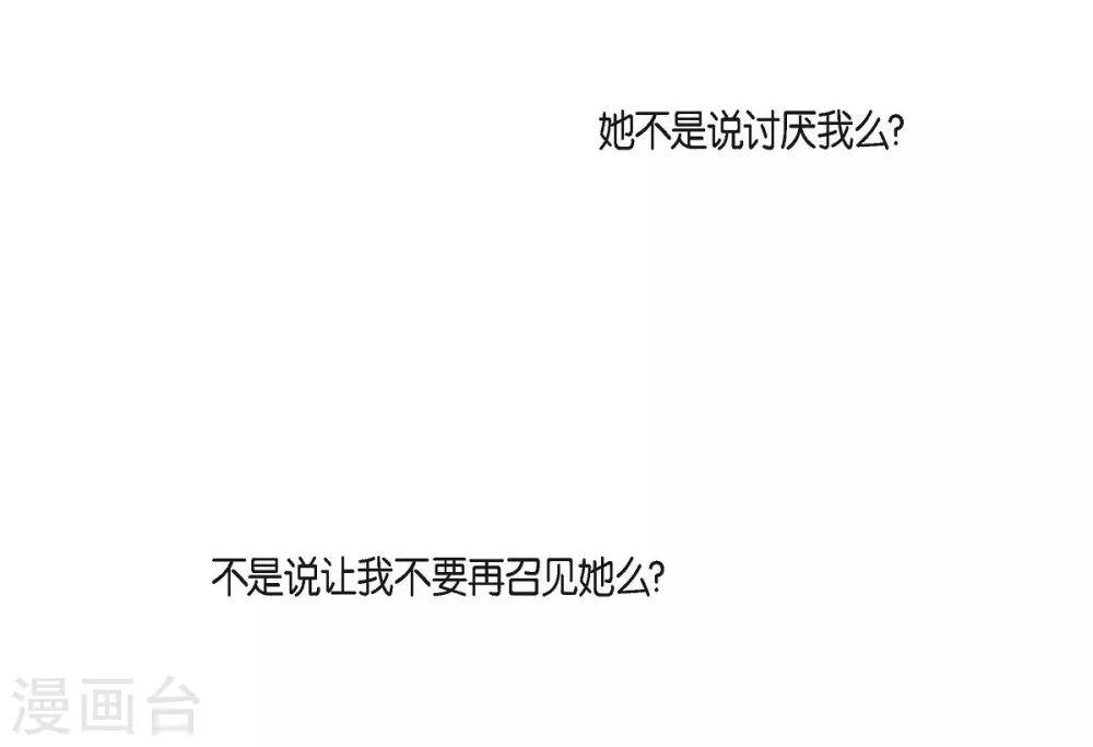 第14话 陛下疯了 第48页
