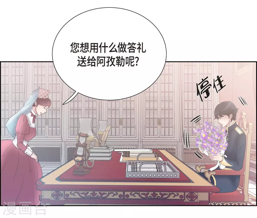 第14话 陛下疯了 第50页