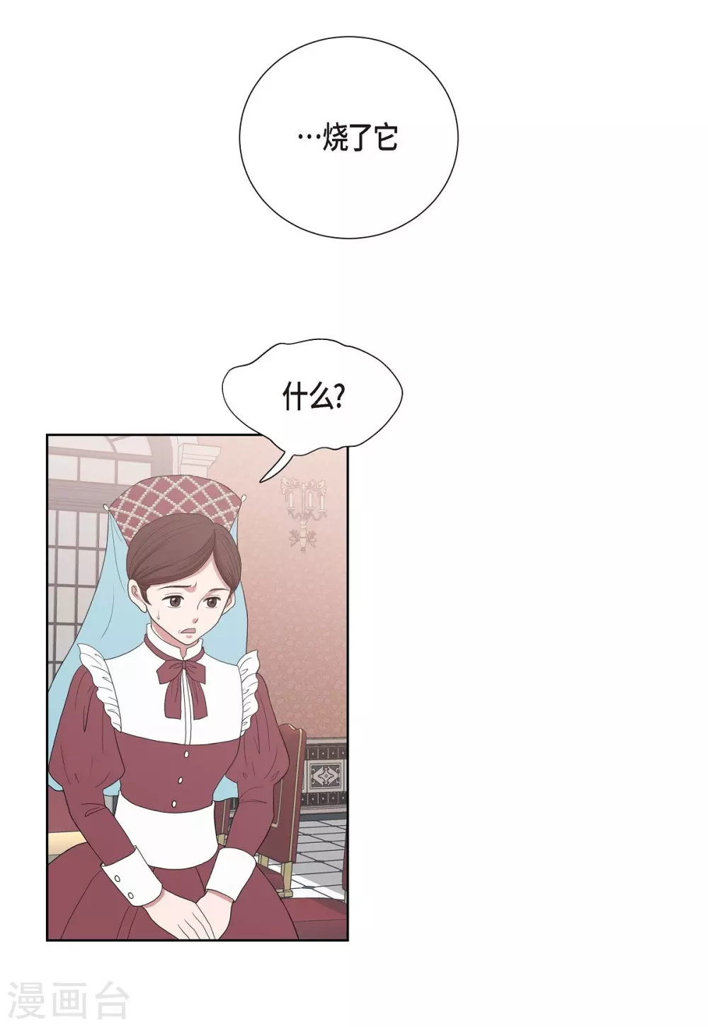 第14话 陛下疯了 第51页