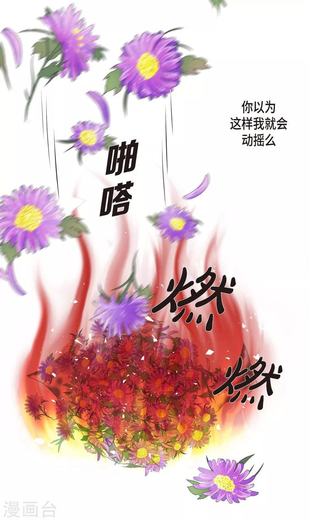 第14话 陛下疯了 第53页