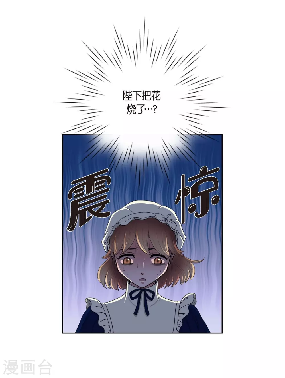 第14话 陛下疯了 第56页
