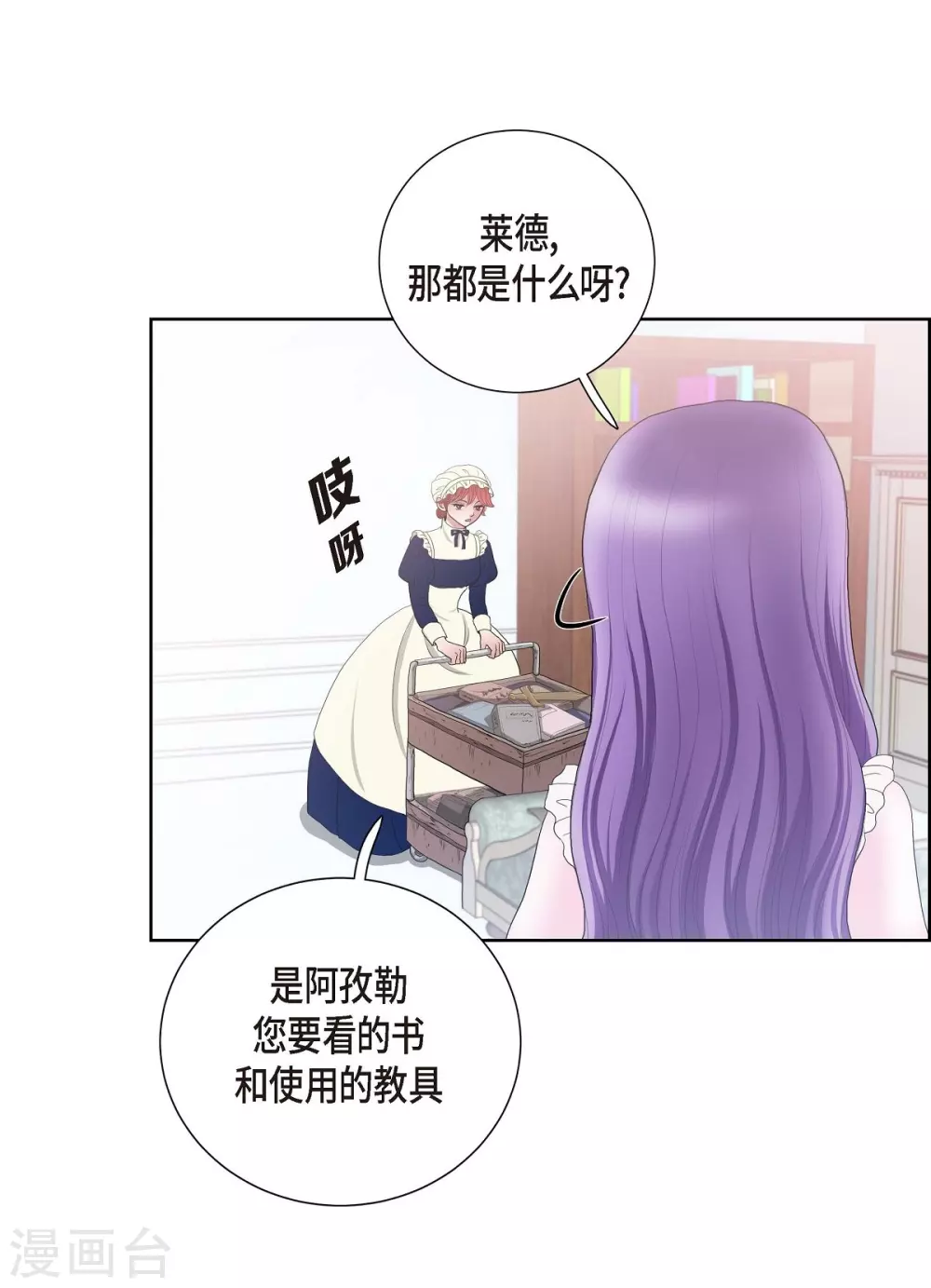 第14话 陛下疯了 第60页