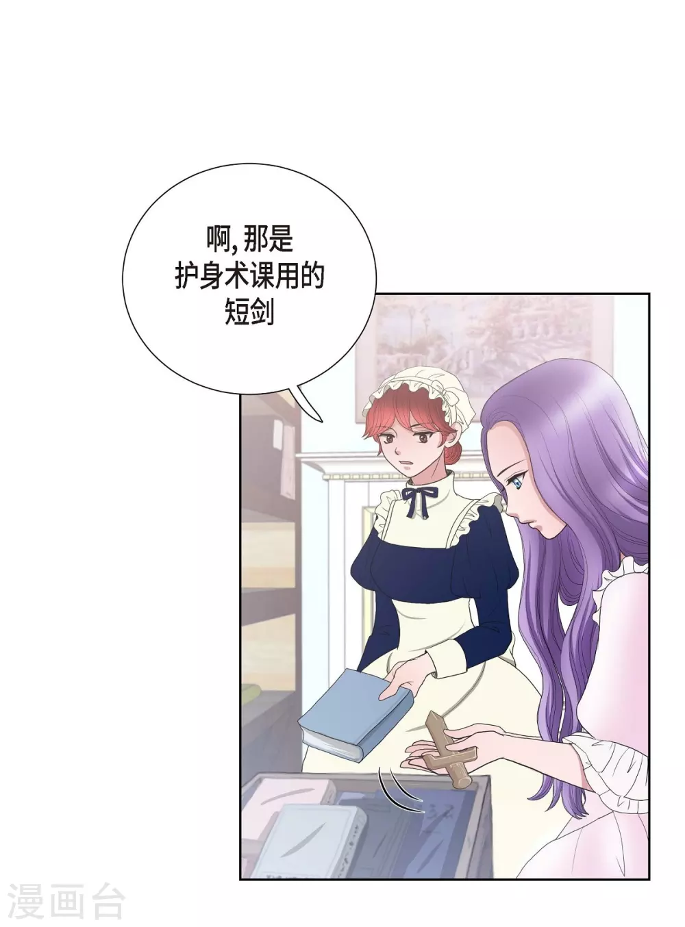 第14话 陛下疯了 第62页