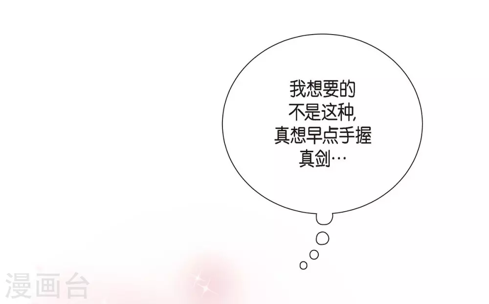 第14话 陛下疯了 第63页