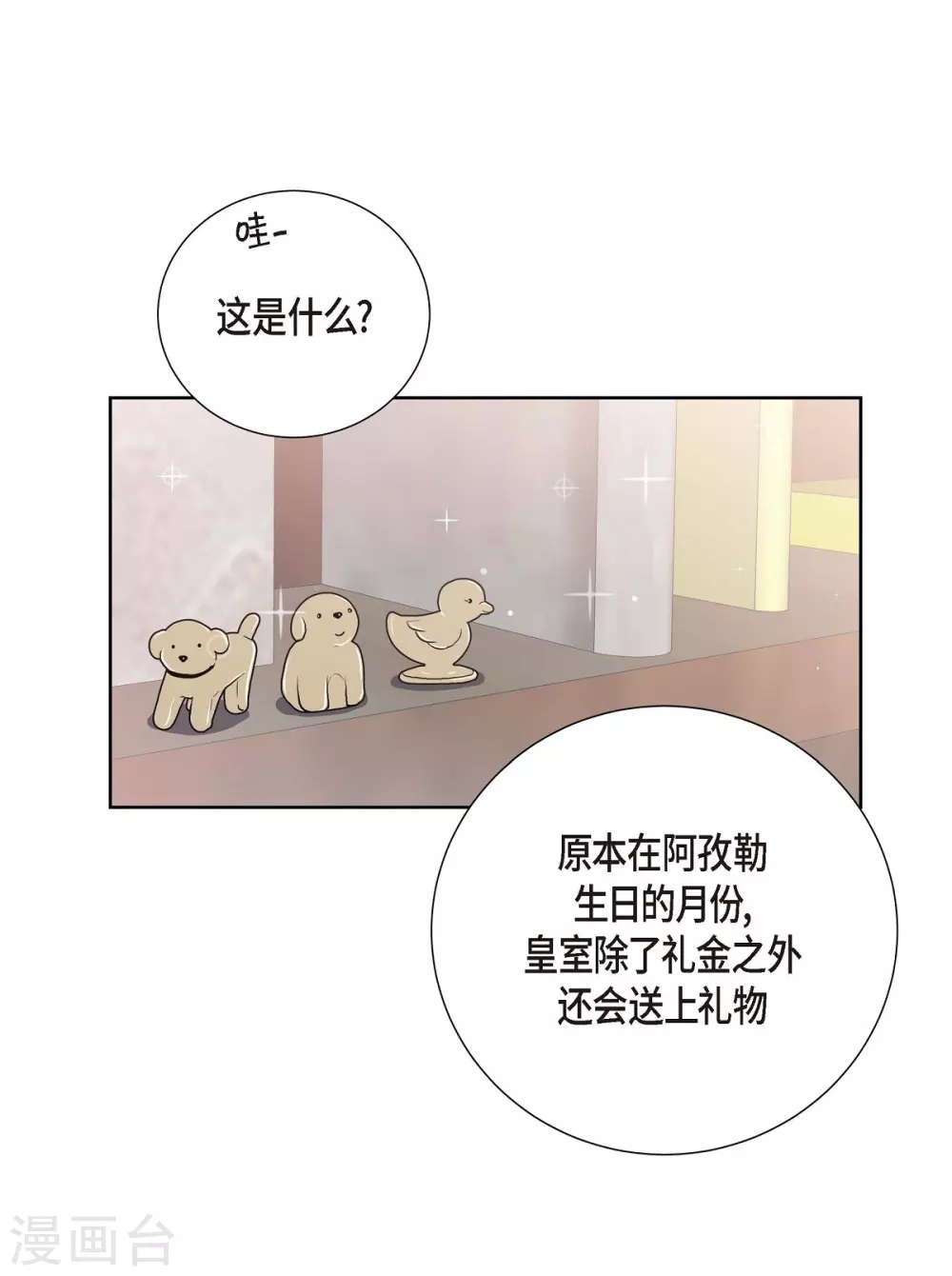 第14话 陛下疯了 第65页