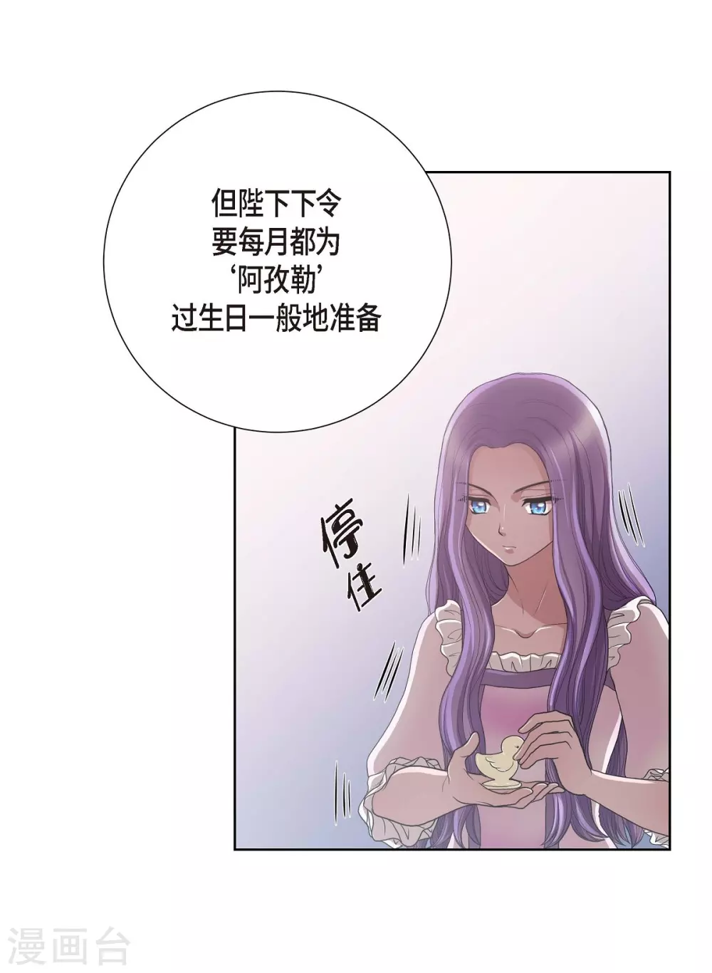 第14话 陛下疯了 第66页