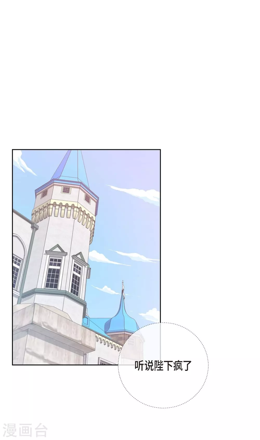 第14话 陛下疯了 第69页