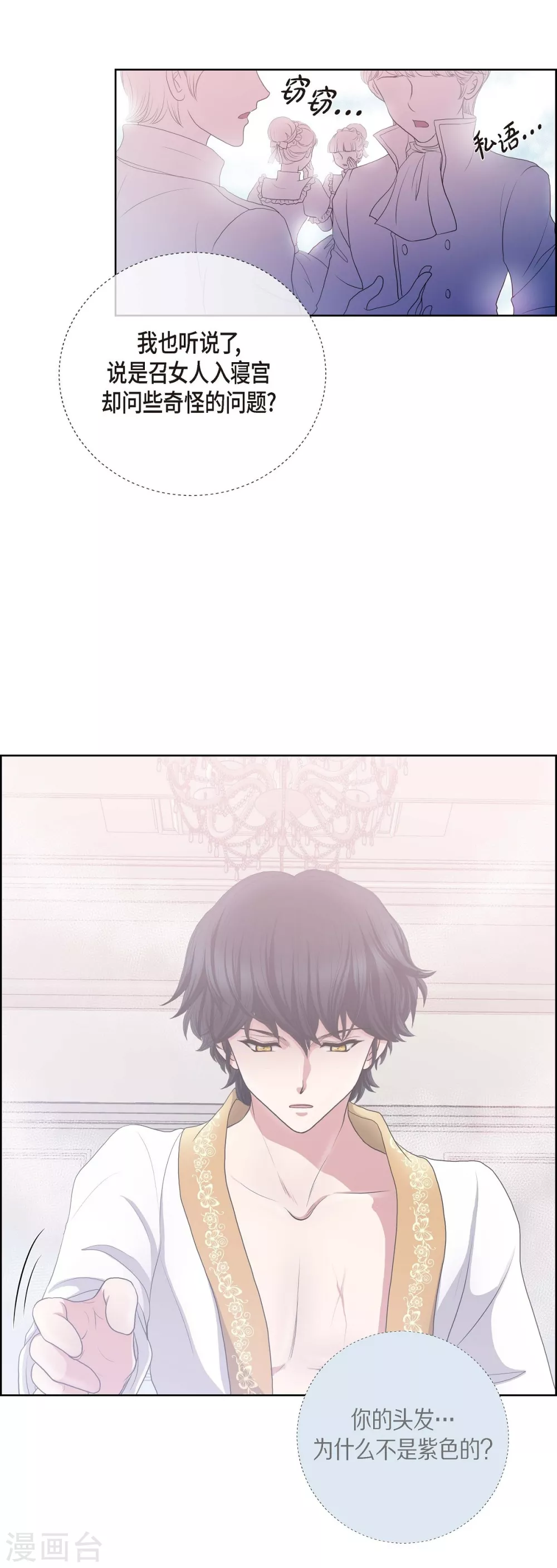 第14话 陛下疯了 第70页
