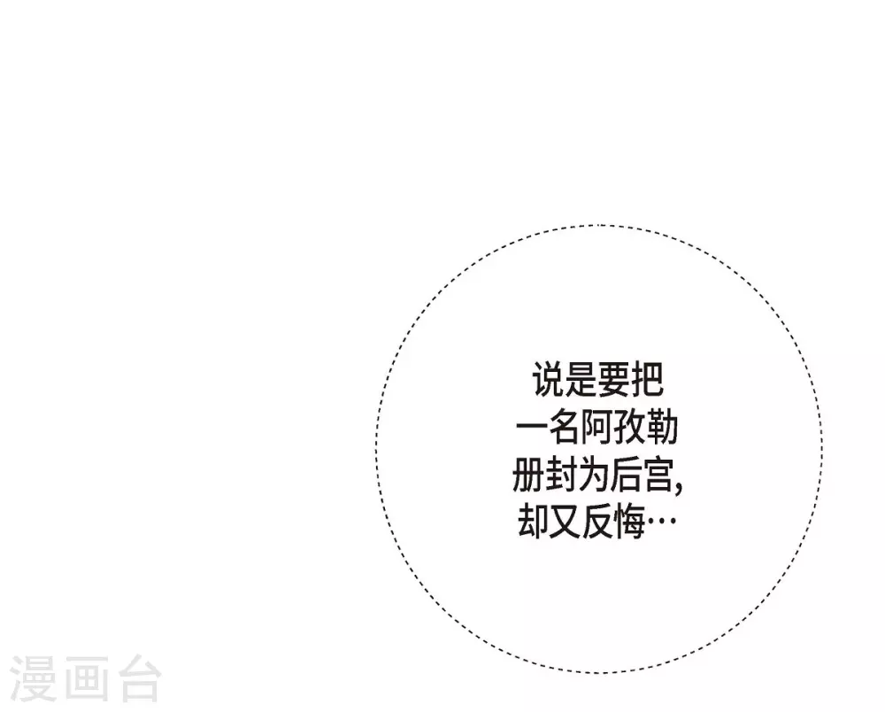 第14话 陛下疯了 第72页