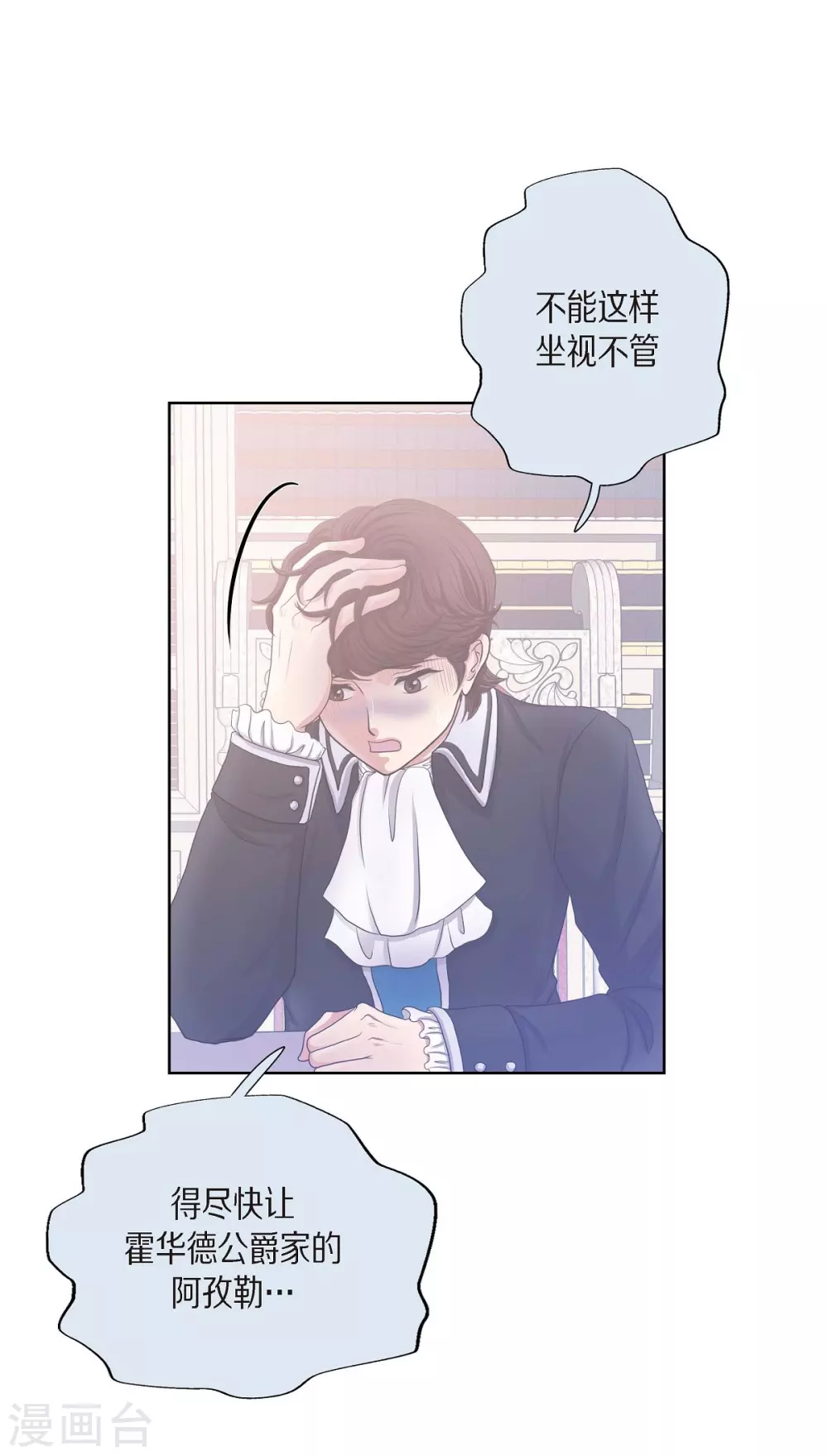 第14话 陛下疯了 第75页
