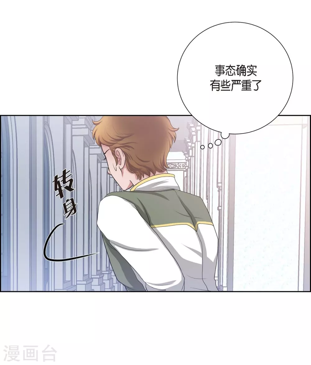 第14话 陛下疯了 第76页