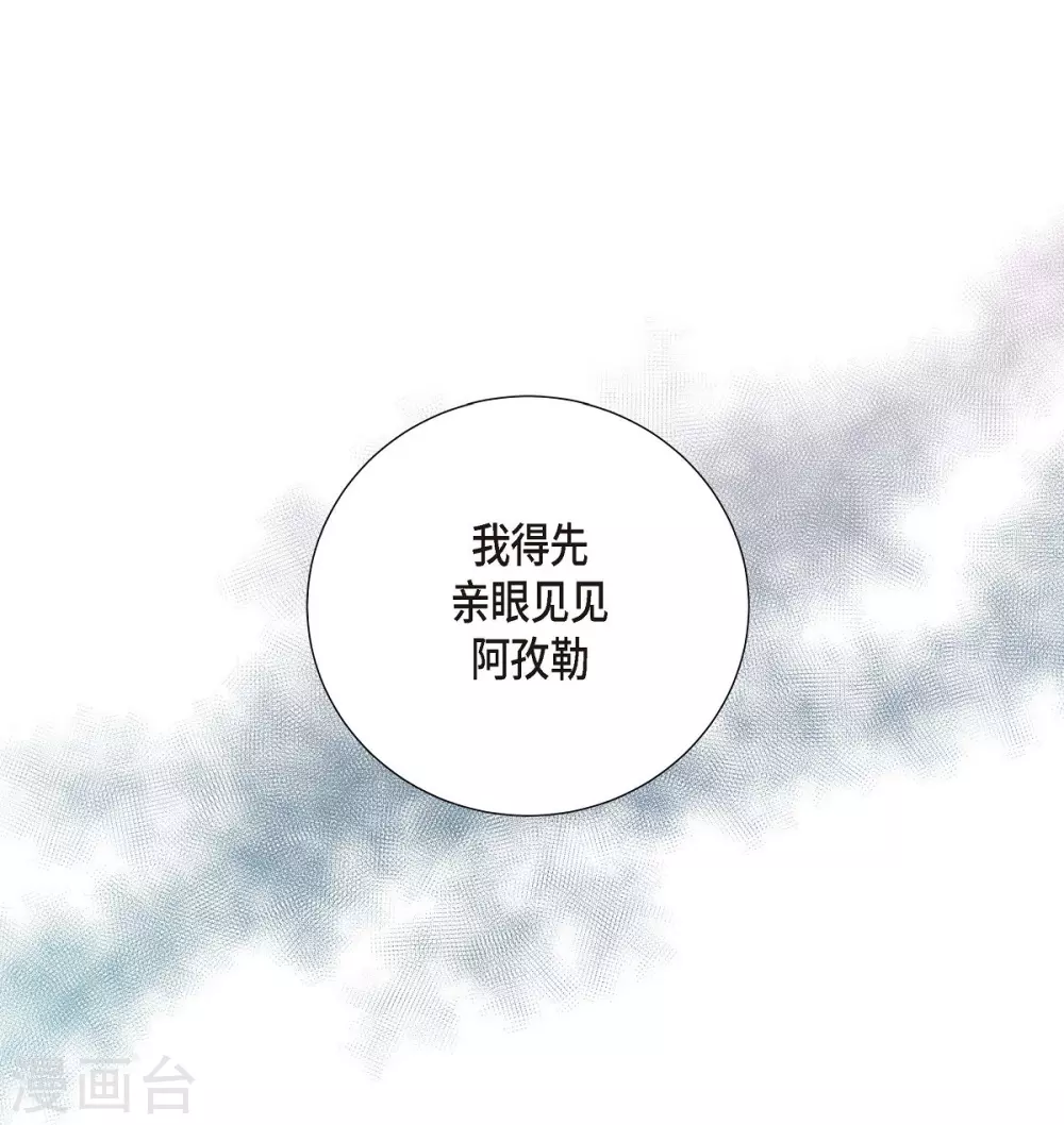 第14话 陛下疯了 第78页
