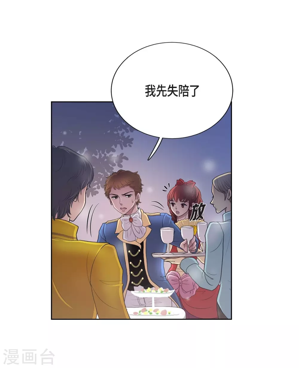 第15话 拜见，阿孜勒 第6页