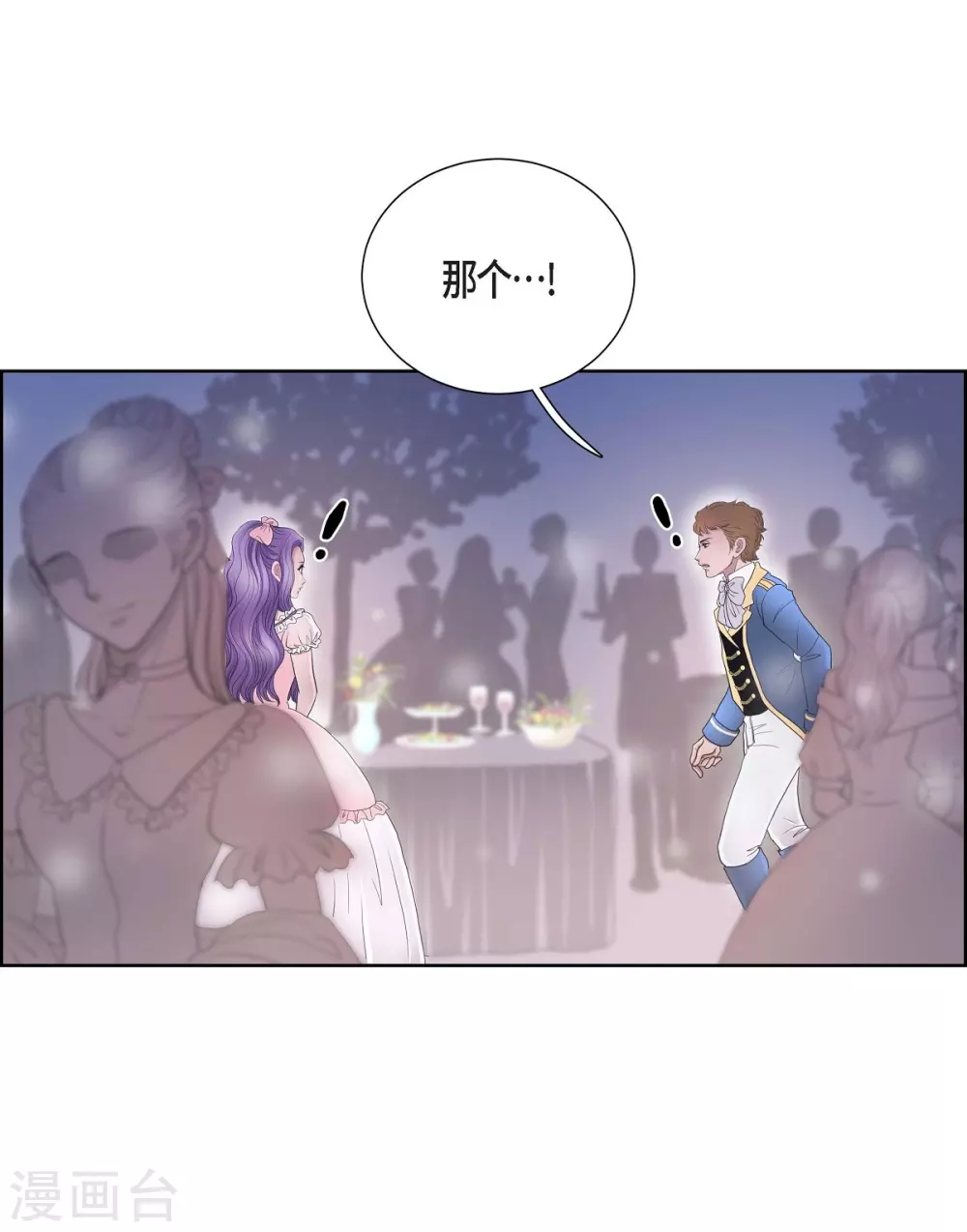 第15话 拜见，阿孜勒 第7页