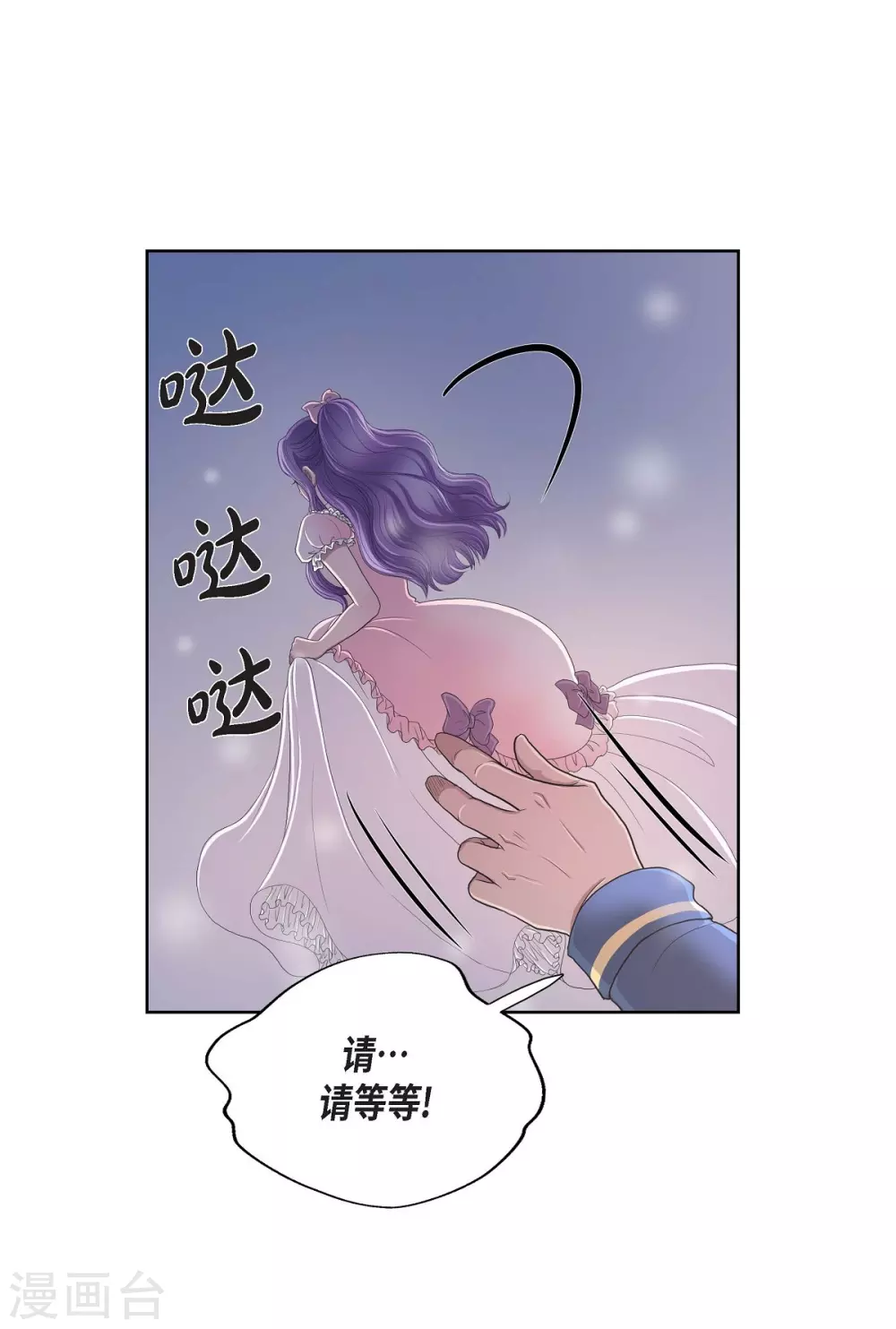 第15话 拜见，阿孜勒 第8页