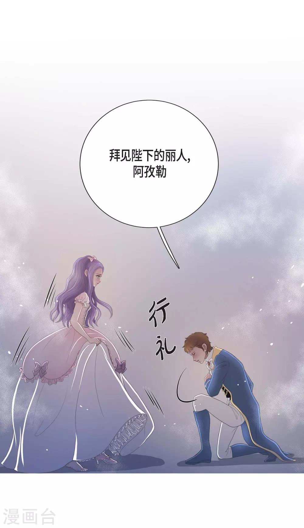 第15话 拜见，阿孜勒 第16页