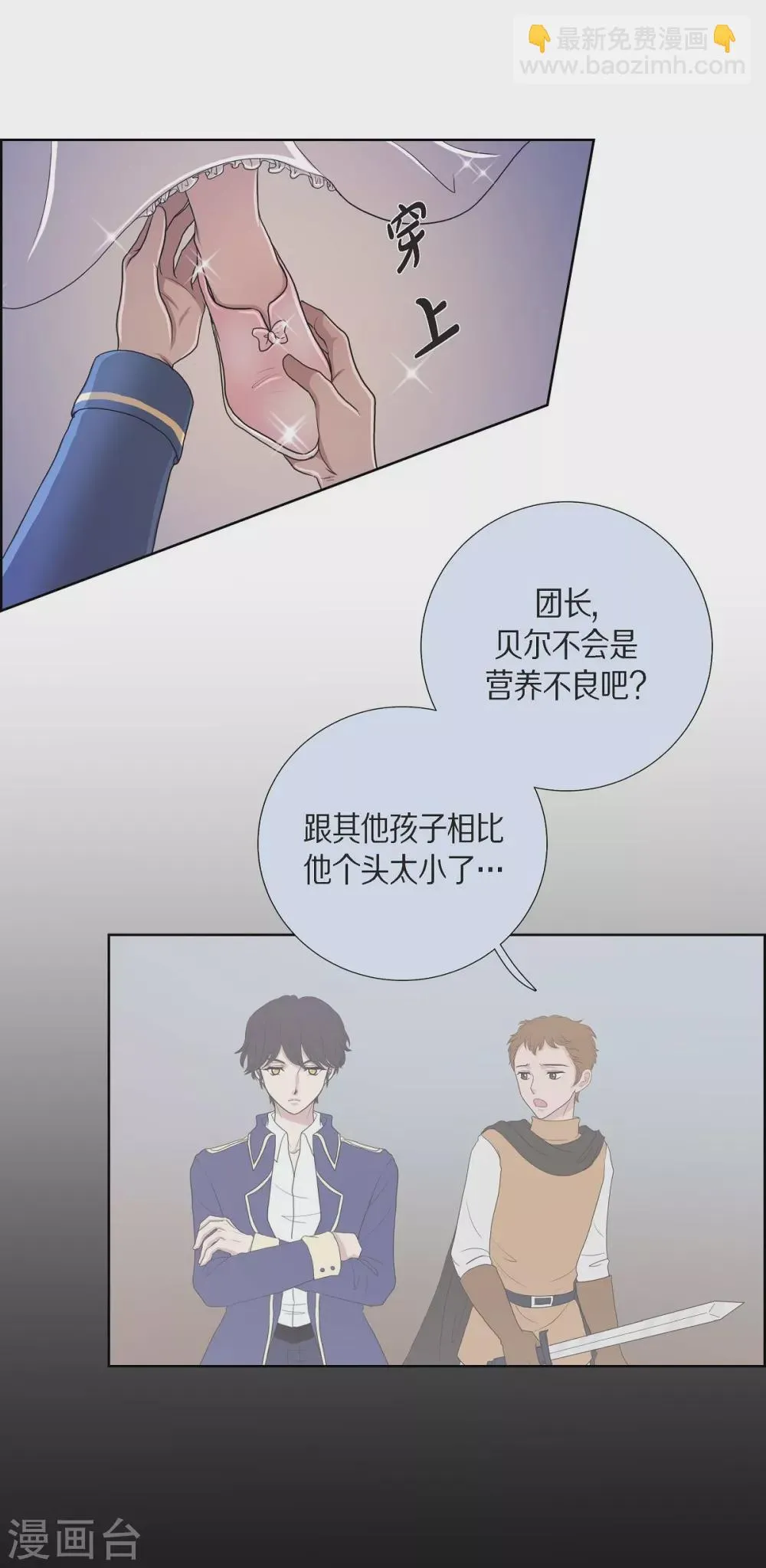 第15话 拜见，阿孜勒 第17页