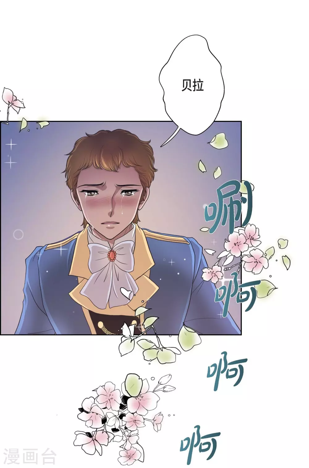 第15话 拜见，阿孜勒 第20页