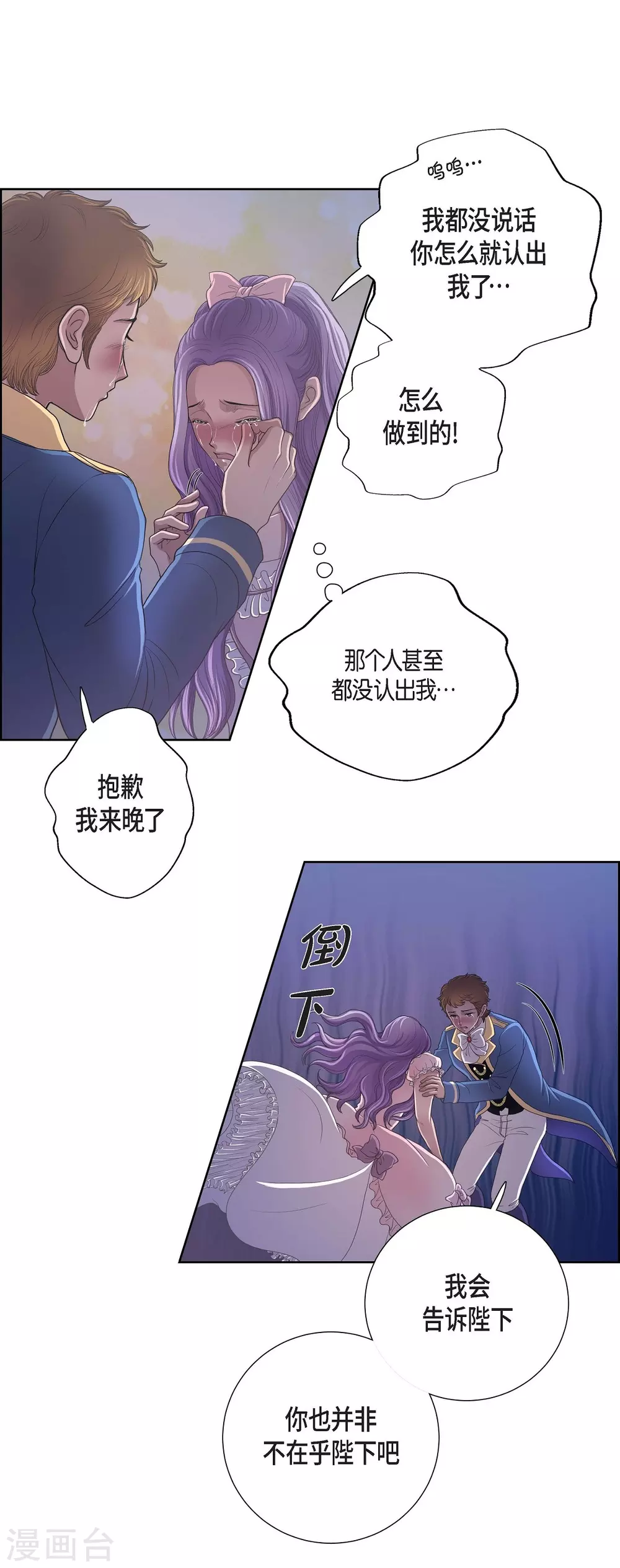 第15话 拜见，阿孜勒 第24页
