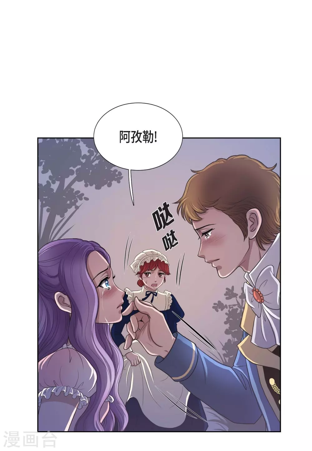 第15话 拜见，阿孜勒 第27页