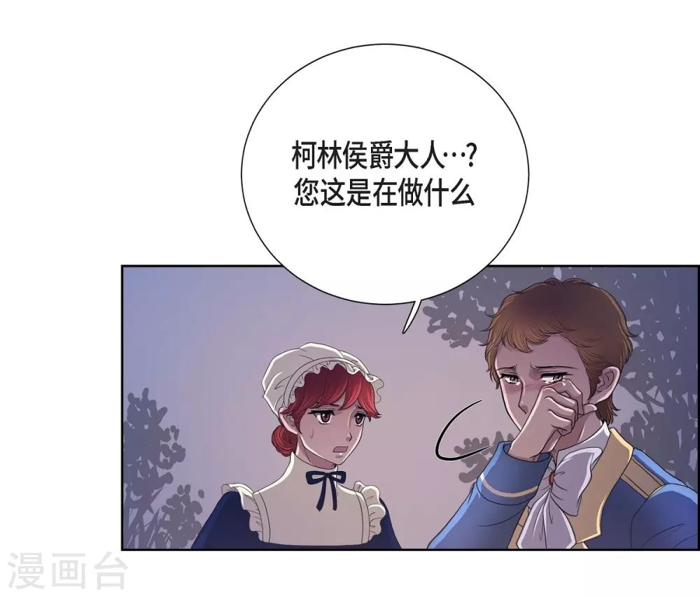 第15话 拜见，阿孜勒 第28页